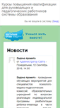 Mobile Screenshot of edu-pmpk.ru